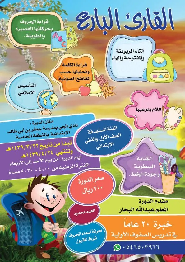 بدء التسجيل لدورة "القارئ المبدع" في نادي الحي بالقطيف
