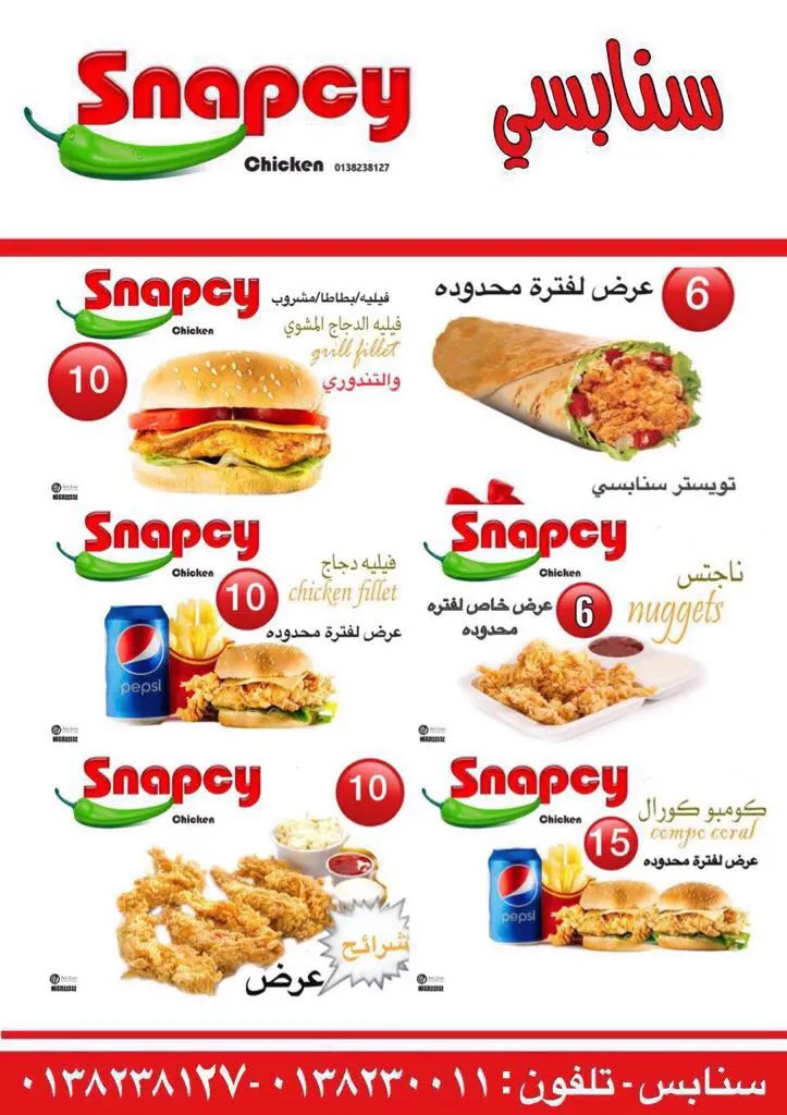 اشبع جوعك بأقل الأسعار مع عروض "مطعم سنابسي"