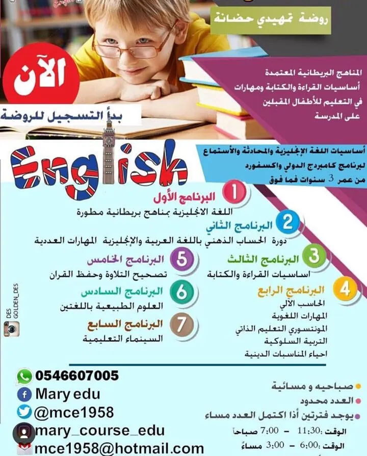 روضة ماري كورس الإنجليزية والتأسيس Intelligent Education