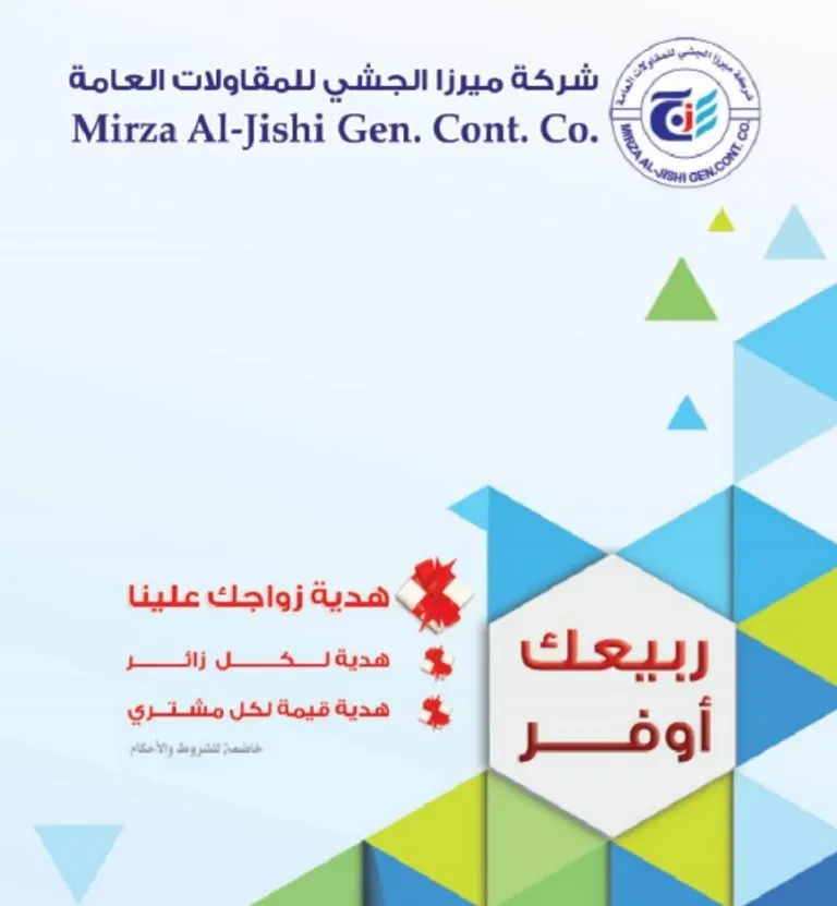 "ربيعك اوفر" مع شركة ميرزا الجشي للمقاولات العامة