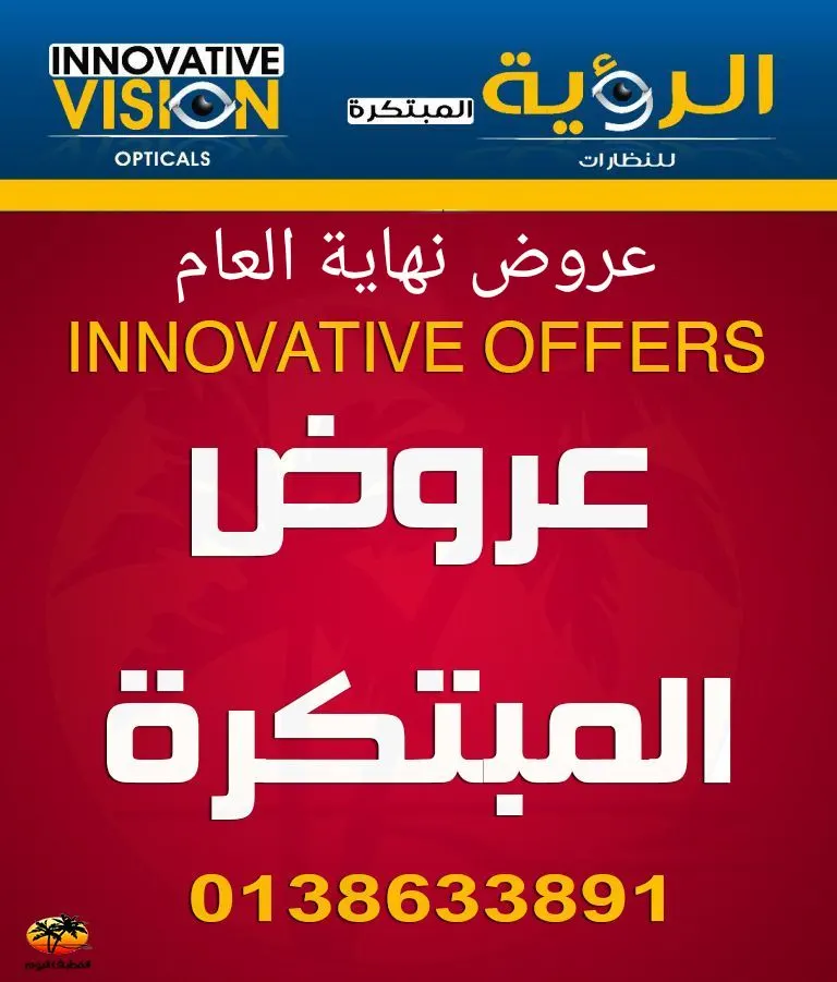 عروض رأس السنة الحق قبل نفاذ الكمية على النظارات الطبية والشمسية