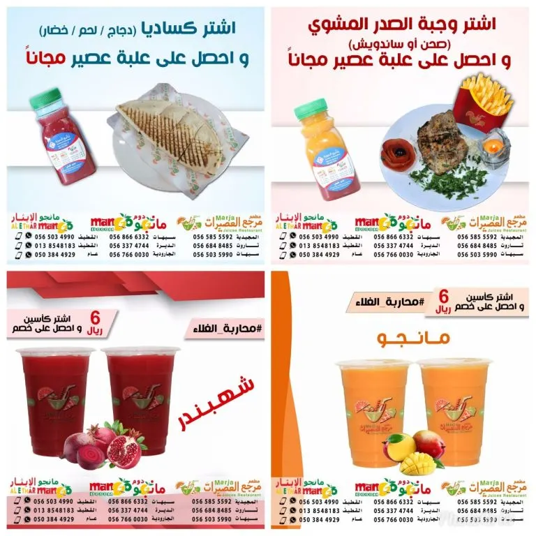 اشبع جوعك بأشهى السندوتشات مع عروض الربيع بمطعم مرجع العصيرات - مانجو دووم ومانجو الإيثار