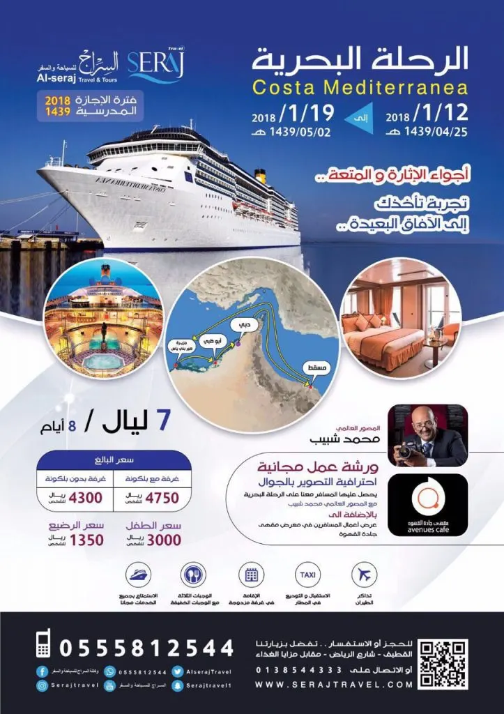 حلّق مع «السراج» لأجواء تأخذك للآفاق البعيدة