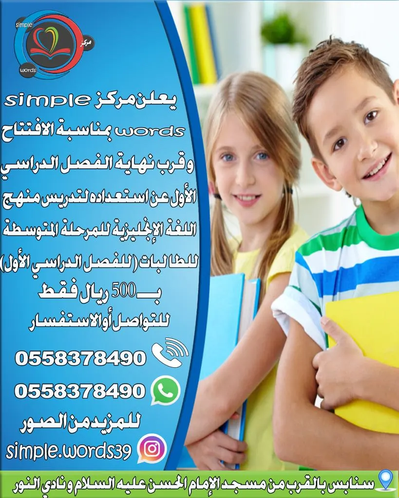 عروض بمناسبة الأفتتاح مركز "Simple Words " للغة الانجليزية في نهاية الفصل الدراسي الاول