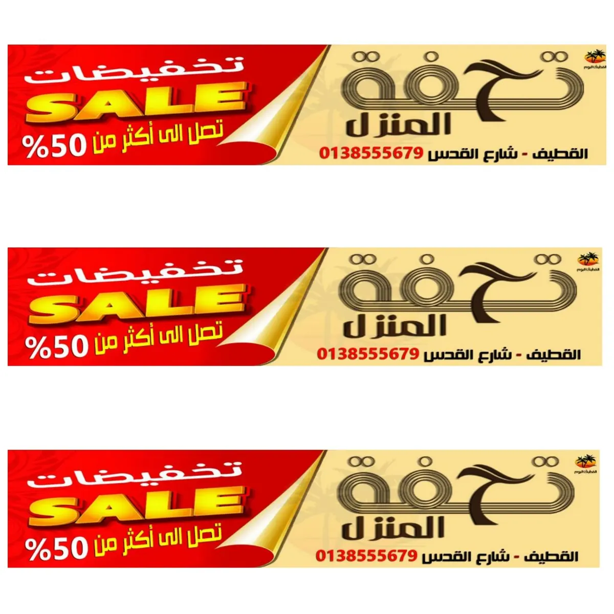 بدء تخفيضات «تحفة المنزل» والتي تصل إلى أكثر من 50%