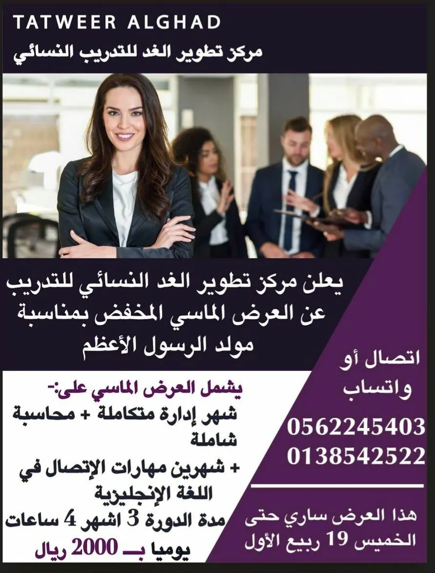 اقوى عروض الدورات المخفضة بمناسبة ميلاد الرسول الاعظم (ص) بمركز تطوير الغد