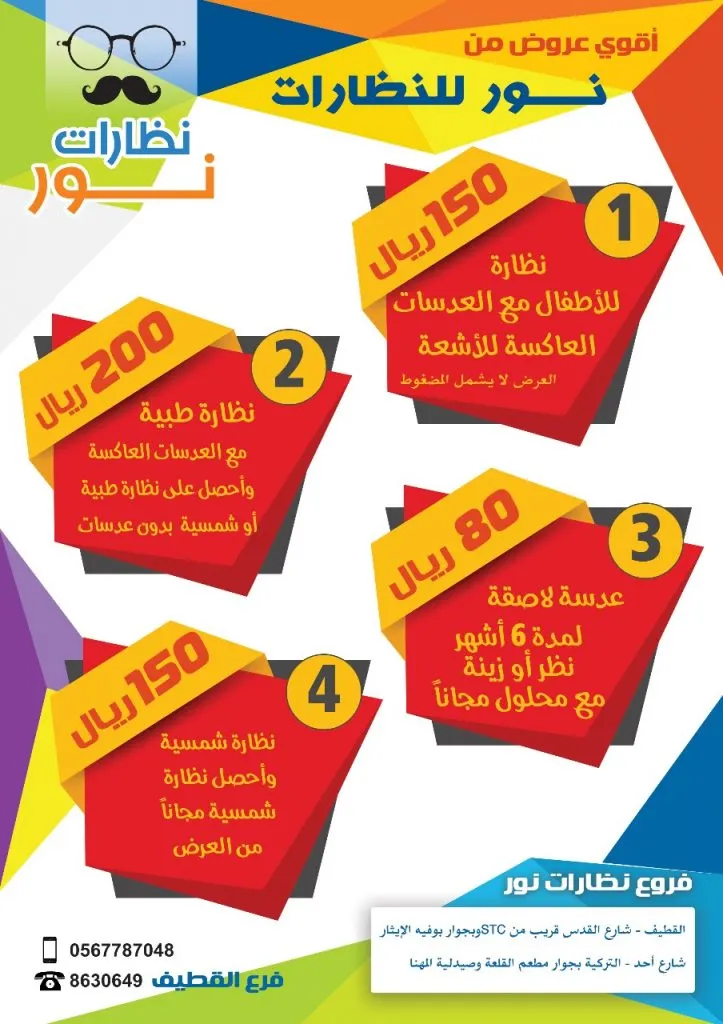 لا تفوّت أقوى عروض نهاية العام في "نظارات نور"