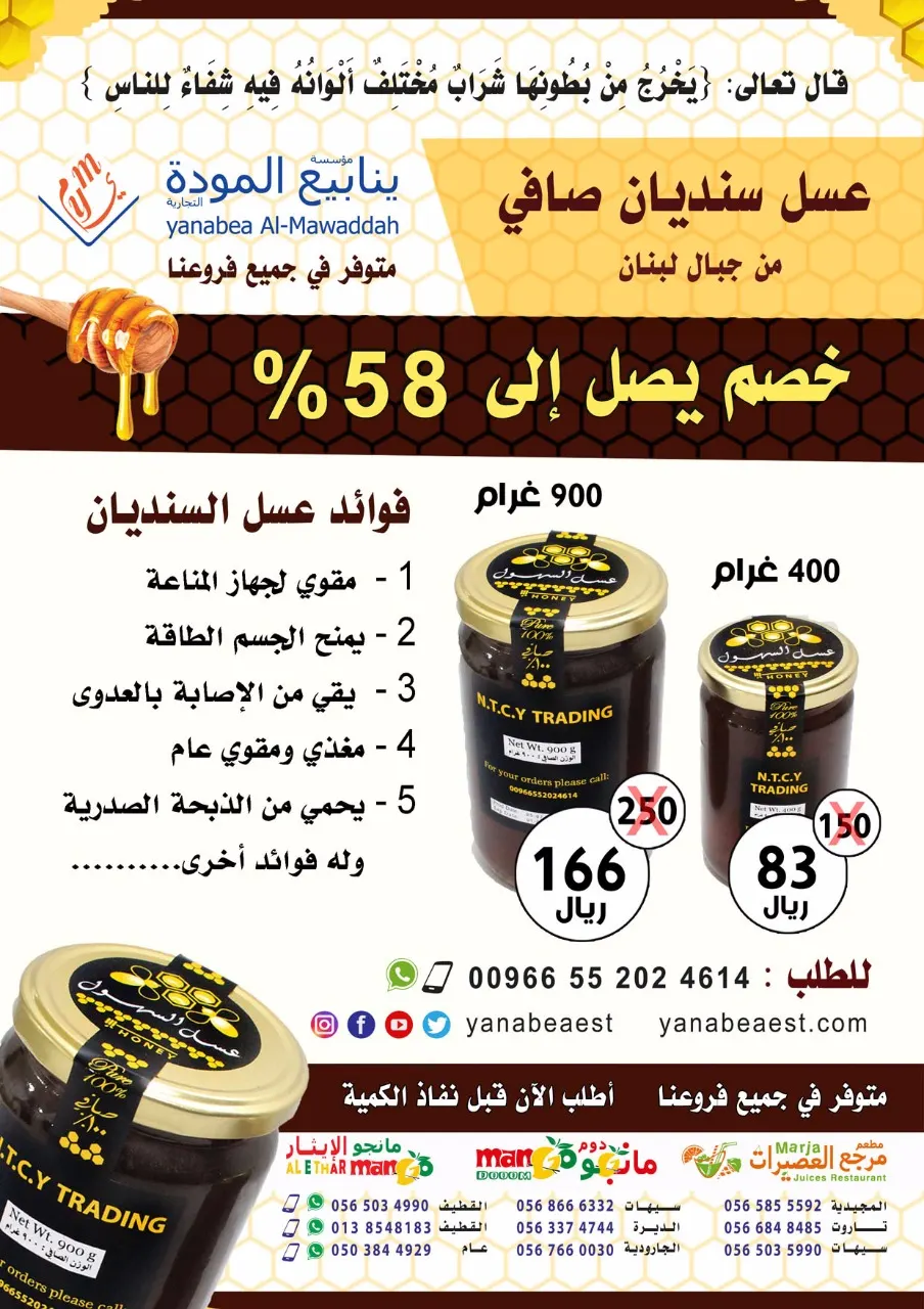 عرض خاص..خصم 58% على عسل السنديان من مؤسسة ينابيع المودة