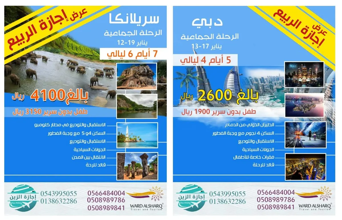 حل الربيع وحلت معه عروض مكتبي ورد الشرق و إجازة الزين المثيرة والمميزة