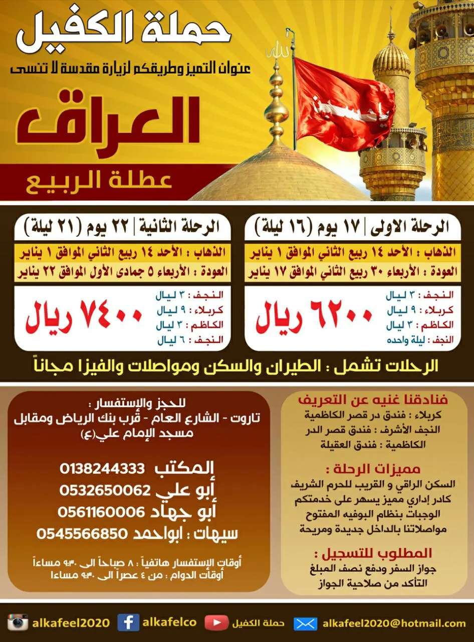 احجز مقعدك الآن للعراق مع "حملة الكفيل"