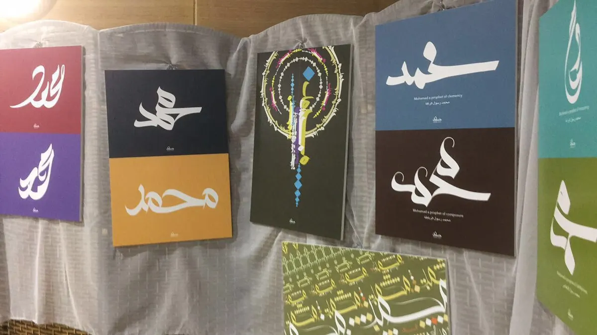 في القديح.. الخط والشعر واللوحات تشدو بميلاد النبي