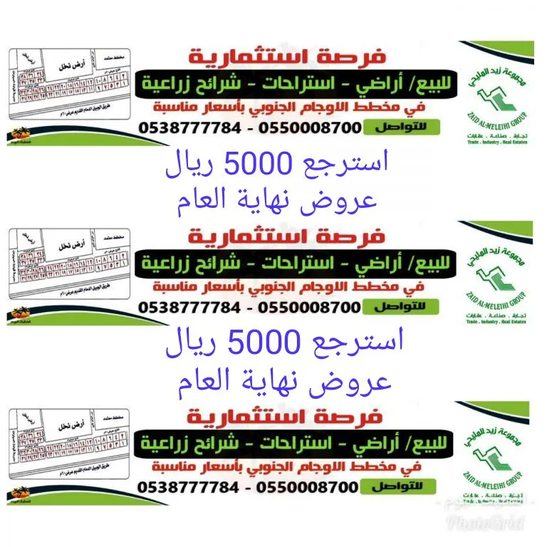 استرجع 5000 في عروض نهاية العام للقطع الزراعية بالأوجام من مجموعة زيد المليحي