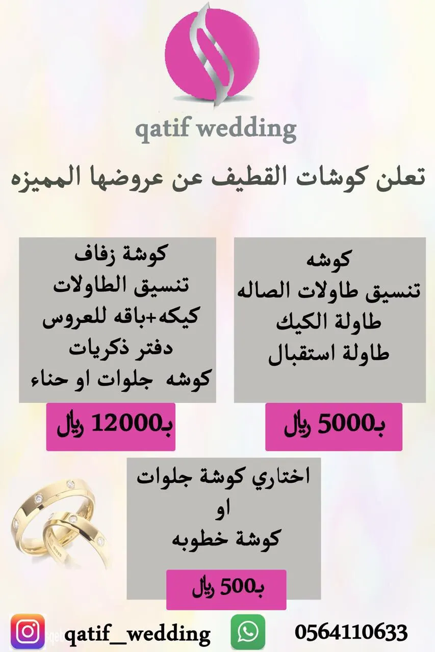 تميزي مع عروض "كوشات القطيف"
