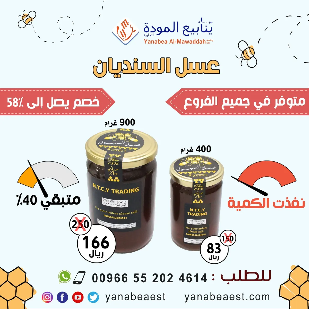 اغتنموا الفرصة قبل نفاذ ما تبقى من الكمية..خصم 58% على عسل السنديان من مؤسسة ينابيع المودة