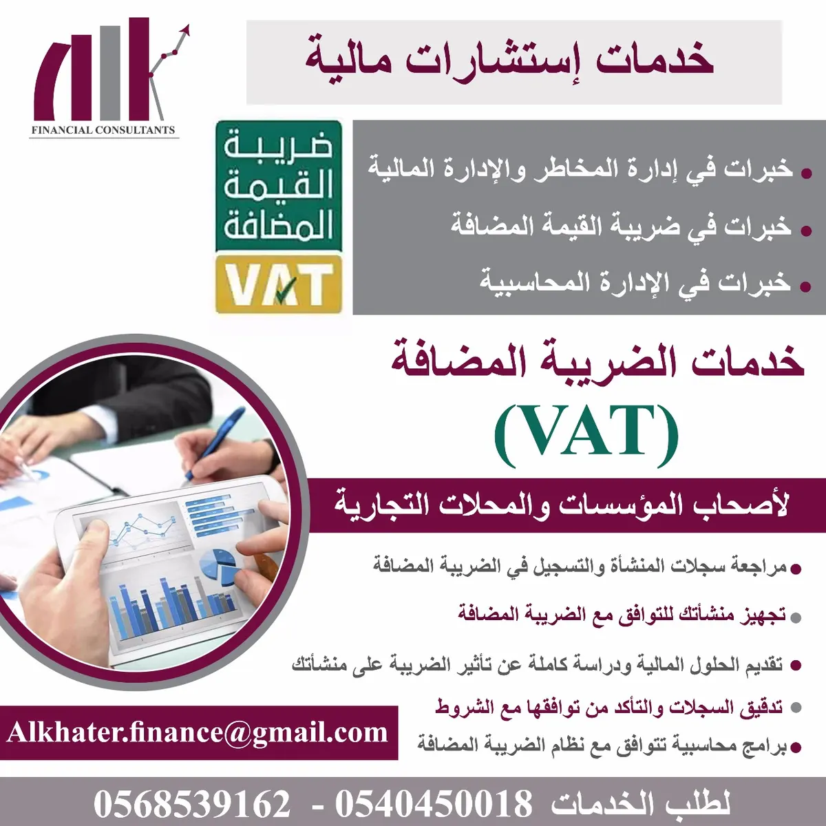 لأصحاب المؤسسات و الشركات الصغيرة ..تعرف على خدمات الضريبة المضافة VAT