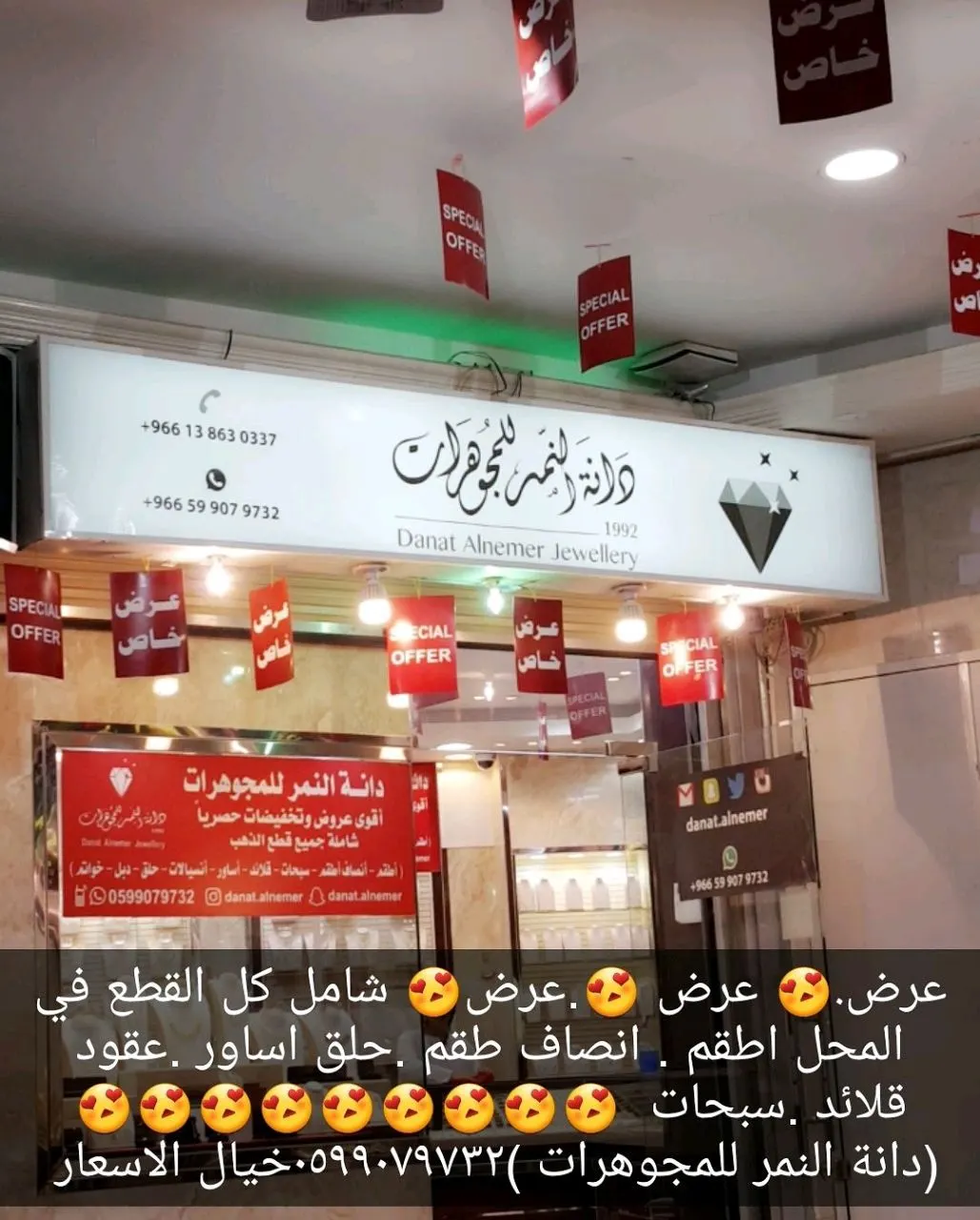 حصرياً في "دانة النمر للمجوهرات" أسلوب جديد في بيع الذهب بأقل الأسعار