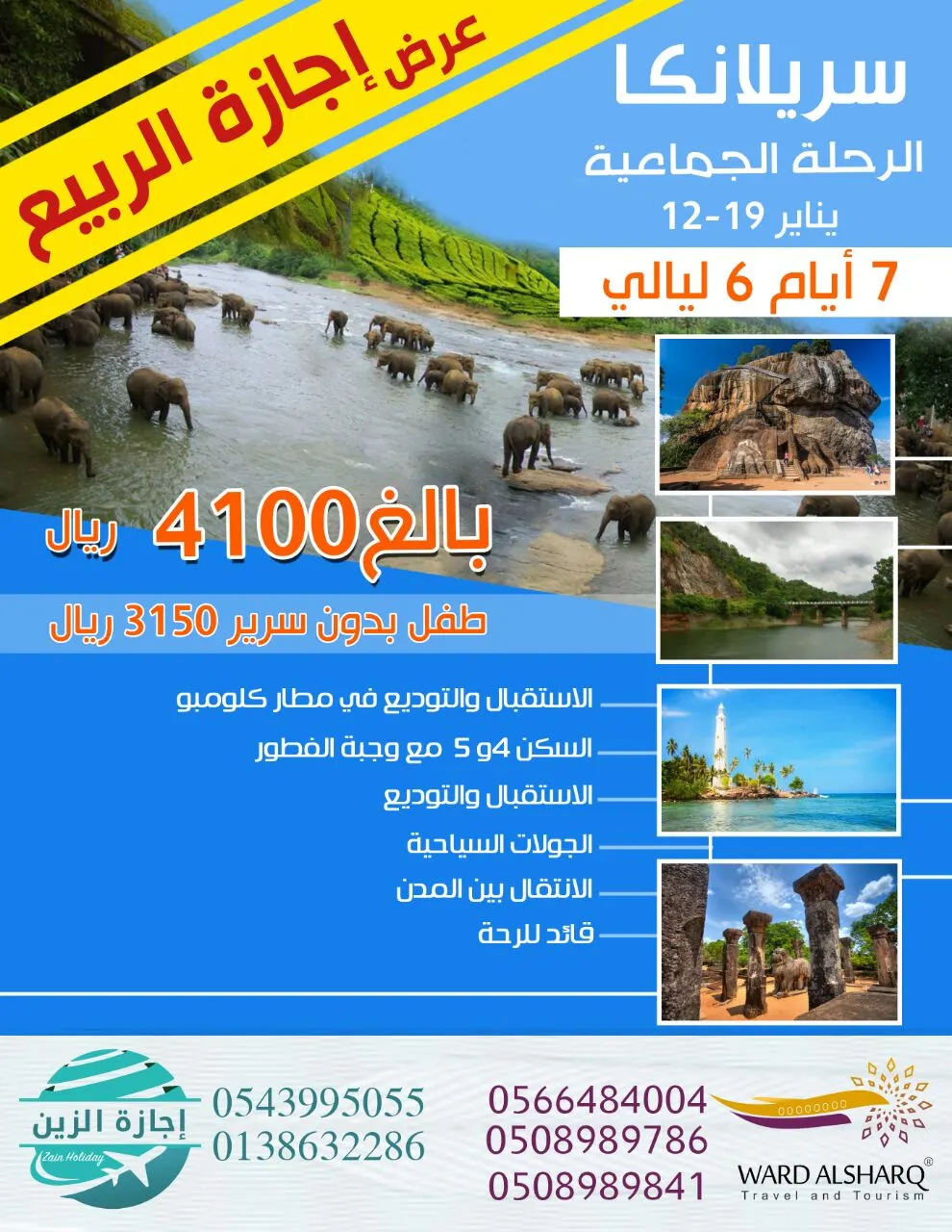 حل الربيع وحلت معه عروض مكتبي ورد الشرق و إجازة الزين المثيرة والمميزة