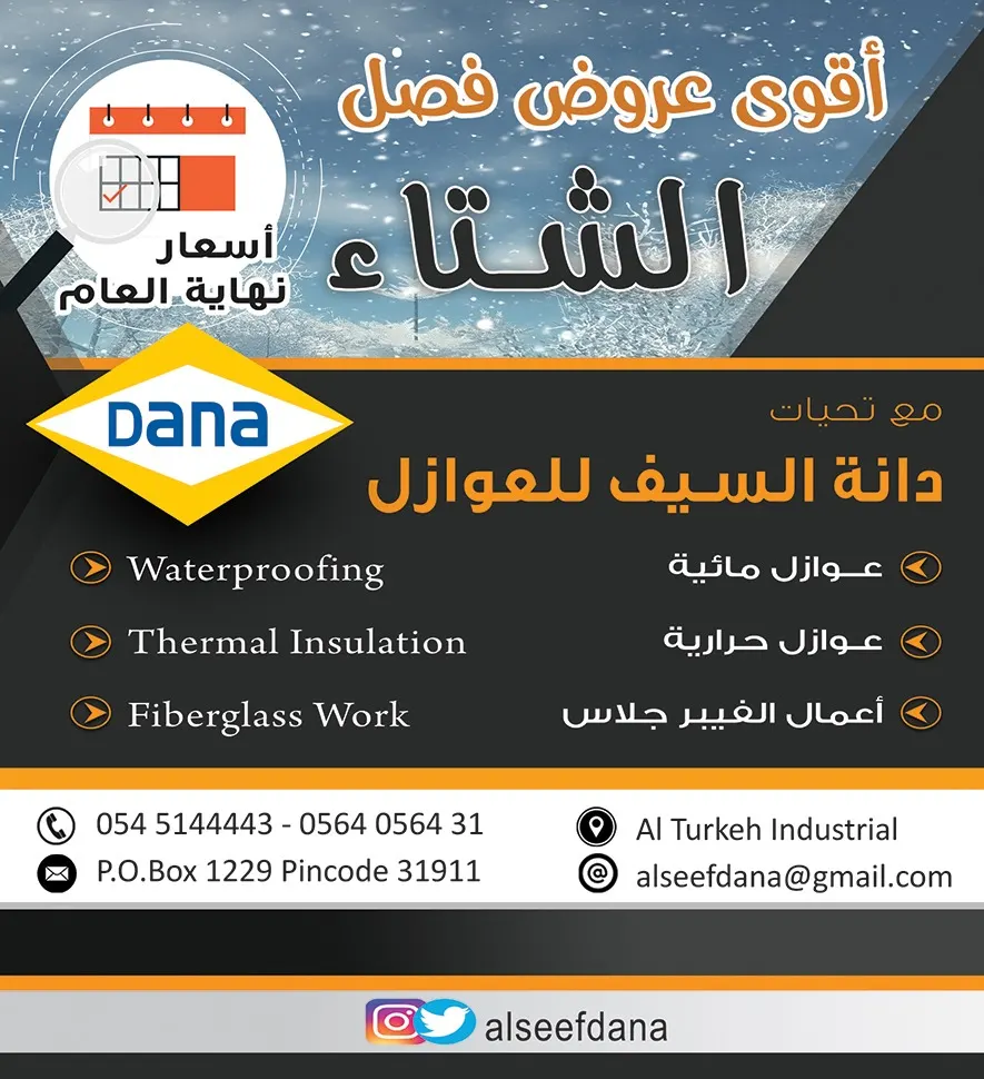 أقوى عروض نهاية العام 2017 وقبل تطبيق الضريبة المضافة بمصنع دانة السيف