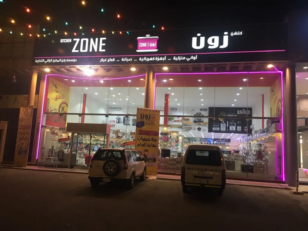 "كتشن زون" عدنا لكم بأقوى العروض في تصفية نهاية العام