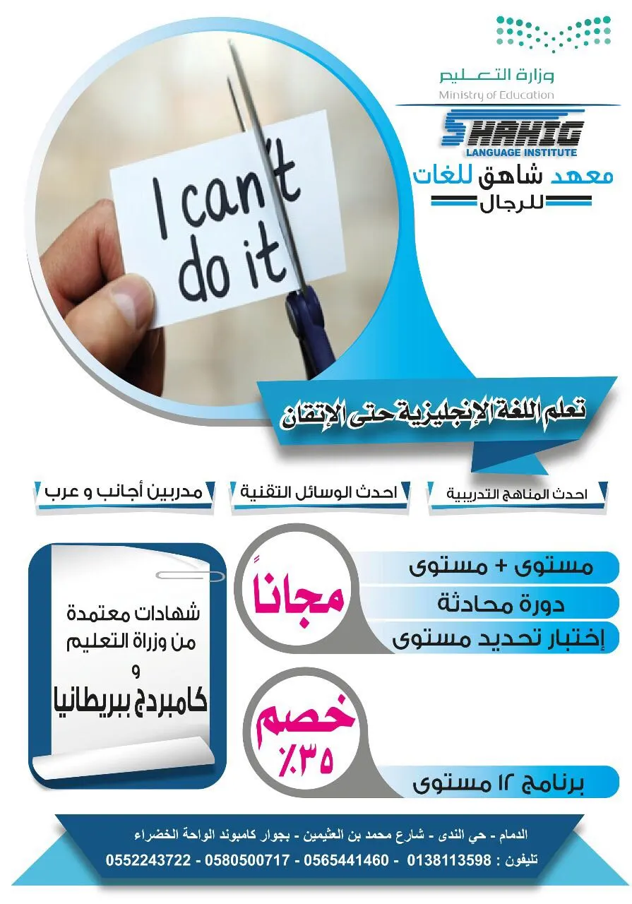 اتقن اللغة الإنجليزية في وقت أقل مع عروض معهد شاهق للغات