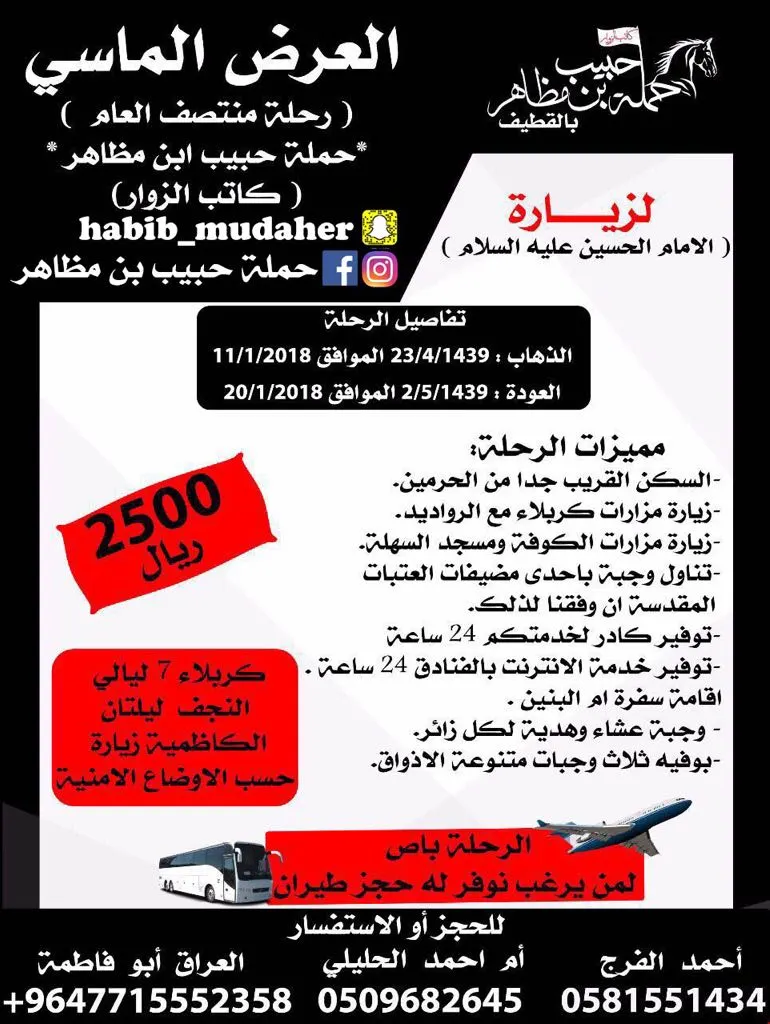 العرض الماسي لزيارة الحسين "ع" مع حملة حبيب ابن مظاهر
