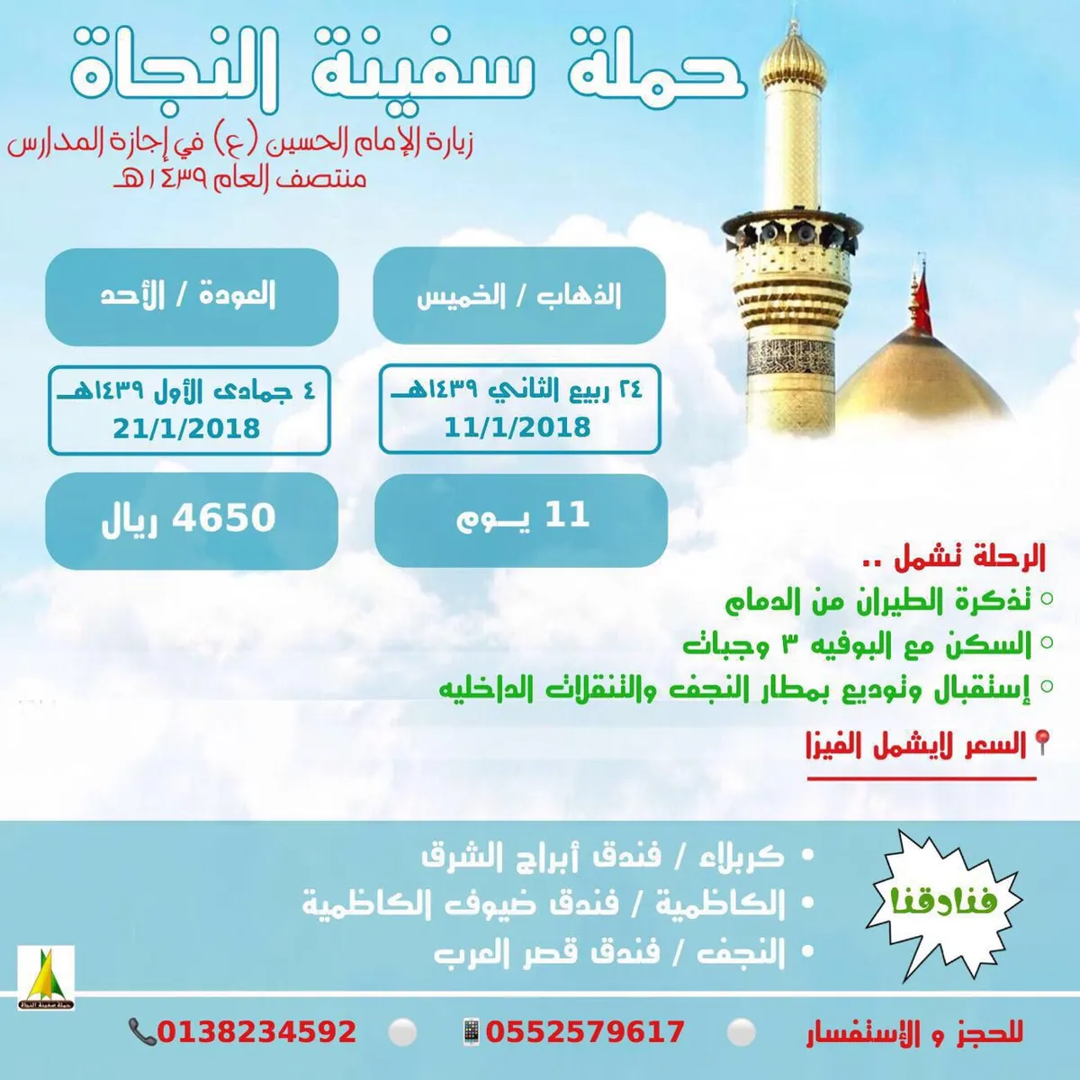 حملة سفينة النجاة تُسيّر رحلتها للعراق في اجازة منتصف العام الدراسي