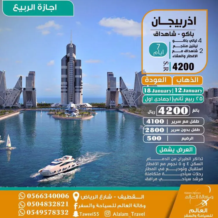 عروض الإجازة إيطاليا وتركيا وأذربيجان وسيرلانكا وماليزيا وأندونيسيا ومصر