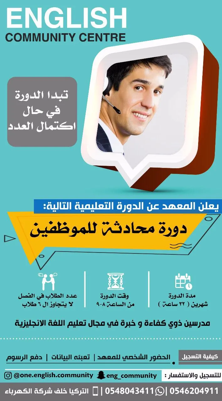 بدأ التسجيل لدورات التقوية للغة الانجليزية لجميع مراحل الدراسة في English Community