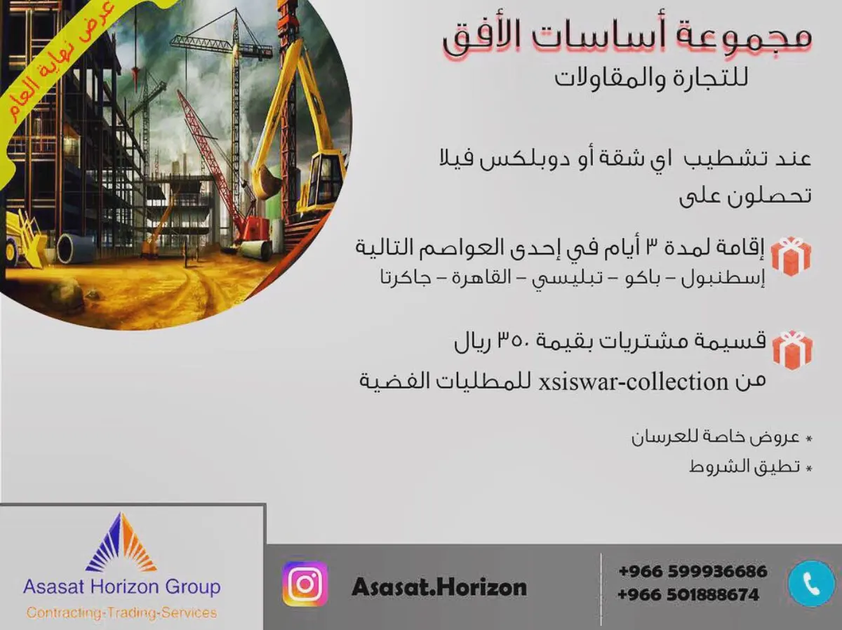 عروض نهاية العام في مجموعة أساسات الأفق