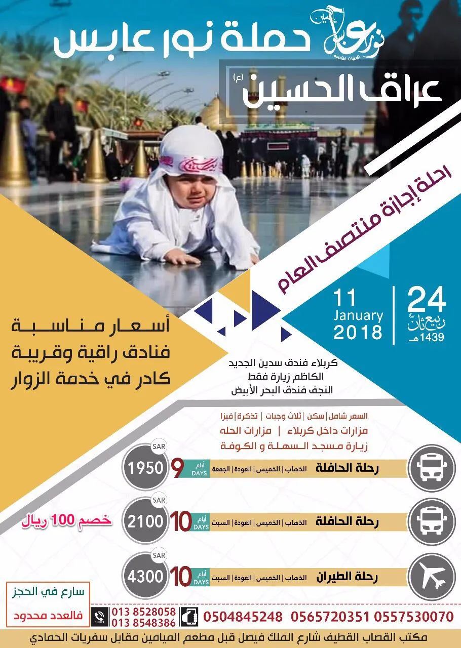 بدء التسجيل في حملة "نور عابس" لرحلة إجازة منتصف العام لعراق الحسين ع