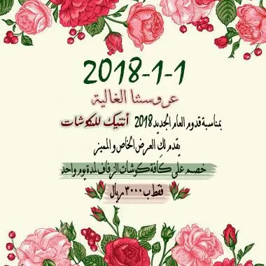 عروستنا الغالية ميزي حفل زفافكِ بأقوى و أجمل العروض لدى أنتيك للكوشات