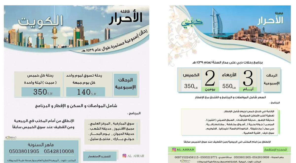 رحلات قافلة الاحرار إلى مكة والمدينة ودبي والكويت