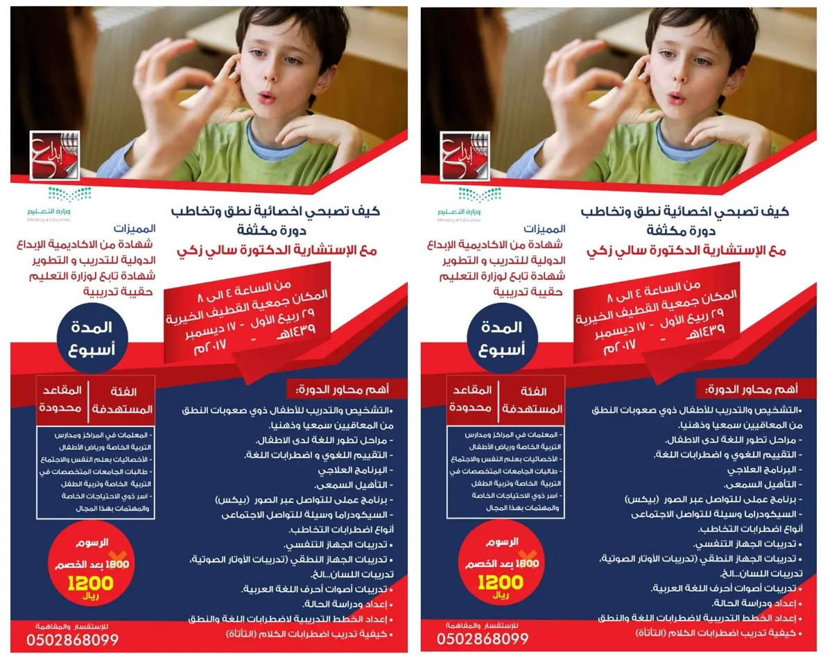 كيف تصبحي أخصائية نطق وتخاطب بأكاديمية الإبداع التربوي
