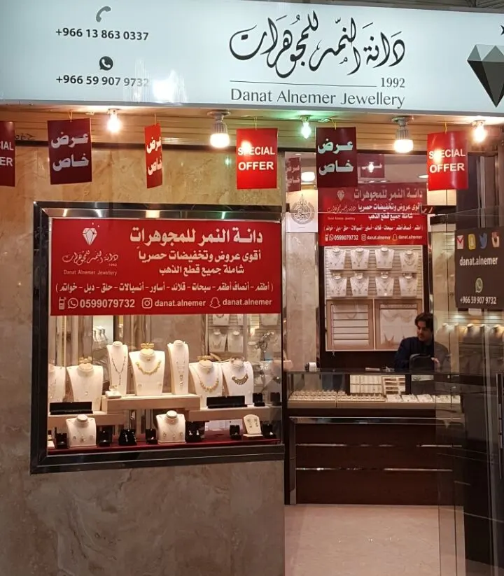 حصرياً عروض مؤكدة 100% من دانة النمر للمجوهرات