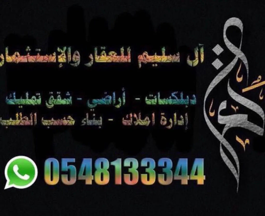 جديد عروض مكتب «آل سليم» للعقار والاستثمار
