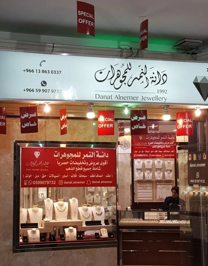الحق على الأسعار قبل الارتفاع في "دانة النمر" للمجوهرات