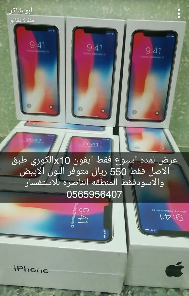 عرض خاص.. حرقنا الأسعار ايفون x10 الكوري فقط 550 ريال