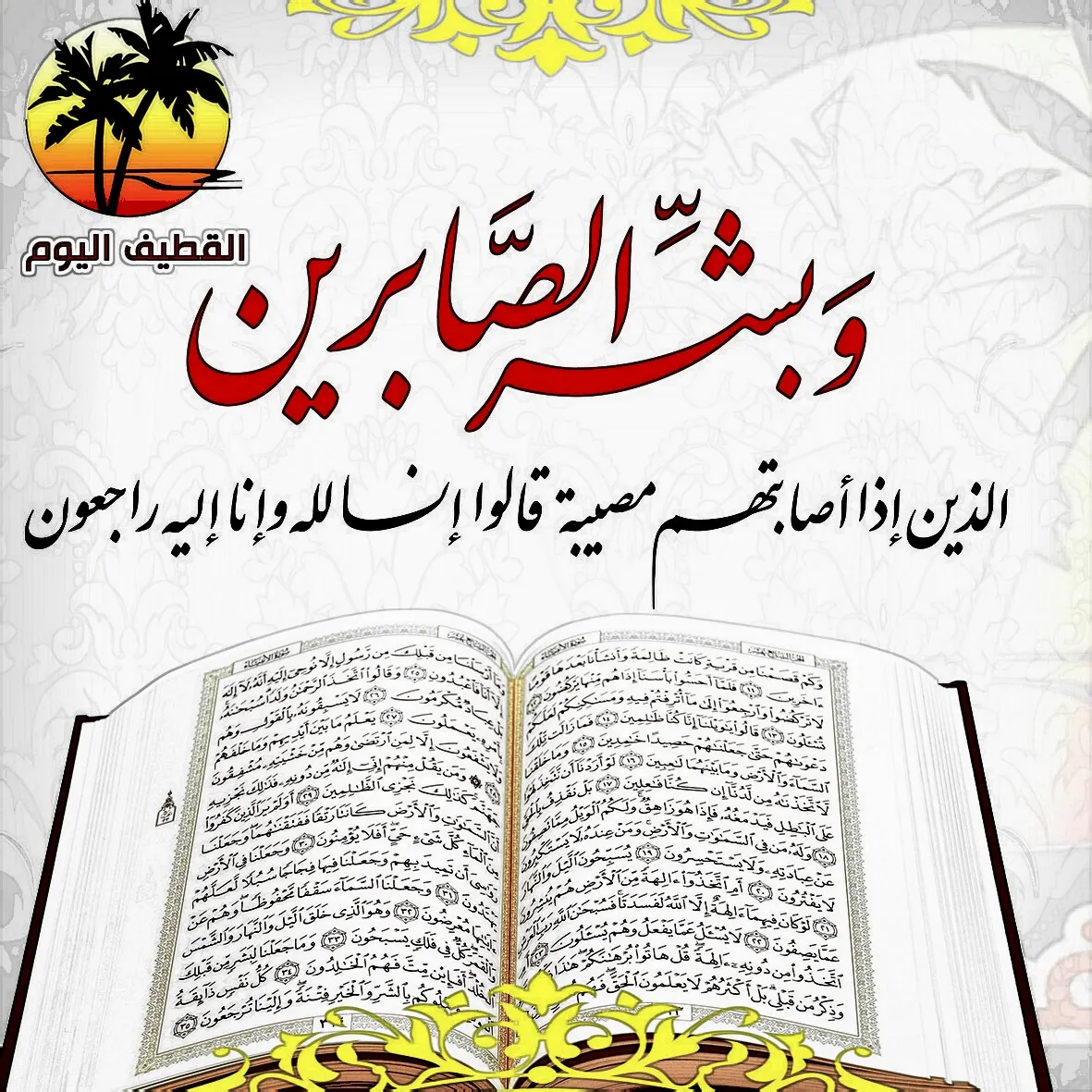 صفوى: الحاجة آمنه صالح مرهون المرهون في ذمة الله
