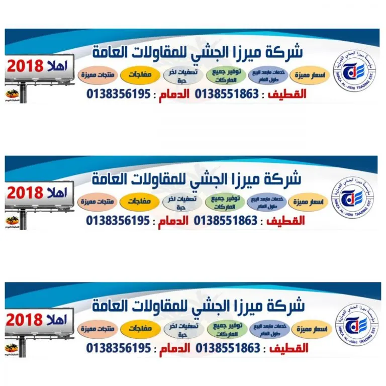 اغتنموا فرصة عروض شركة ميرزا الجشي مع هلا 2018