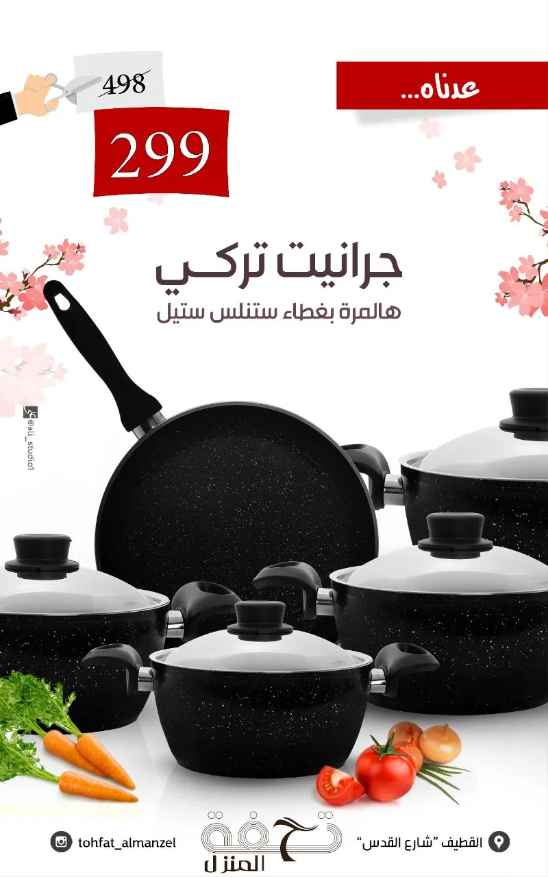 اليوم الأخير لتخفيضات «تحفة المنزل» والتي تصل إلى أكثر من 50%