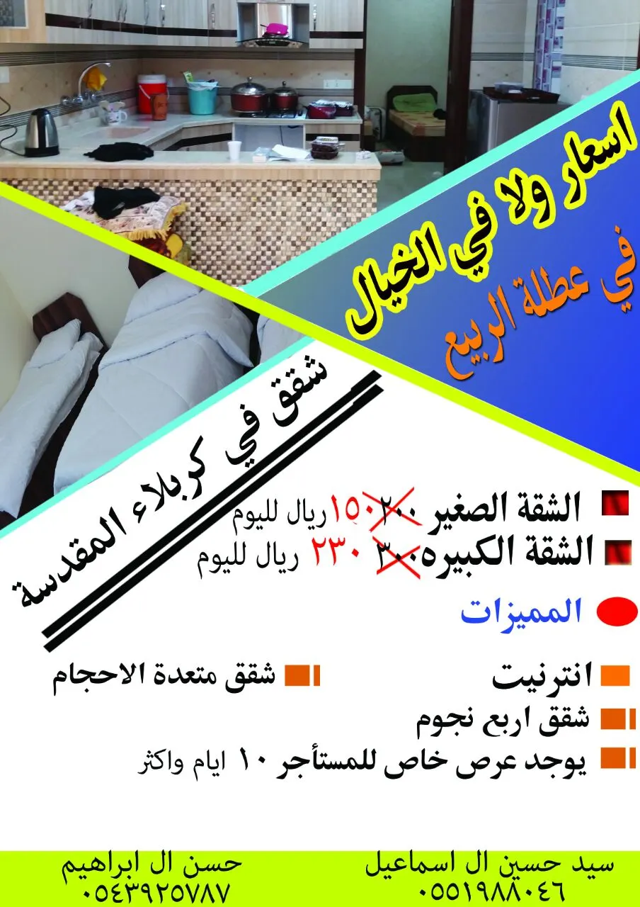 مع ارتفاع الأسعار و كما عودناكم نقدم لكم أفضل الأسعار في عطلة الرببع