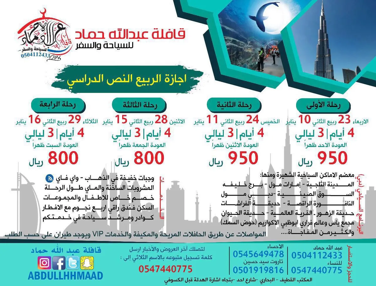 كن معنا ودع القيادة لنا وتمتع برحلةإلى دبي مع قافلة عبدالله حماد للسياحة والسفر