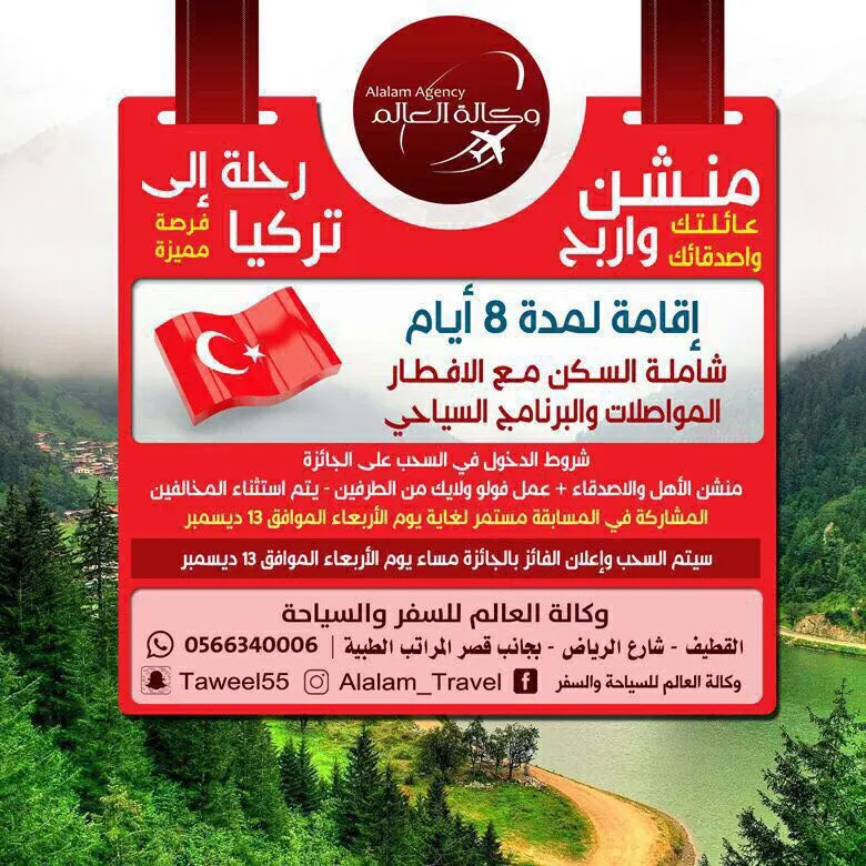 آخر المقاعد لرحلات تركيا وإيطاليا وماليزيا وسيرلانكا ومصر وأذربيجان