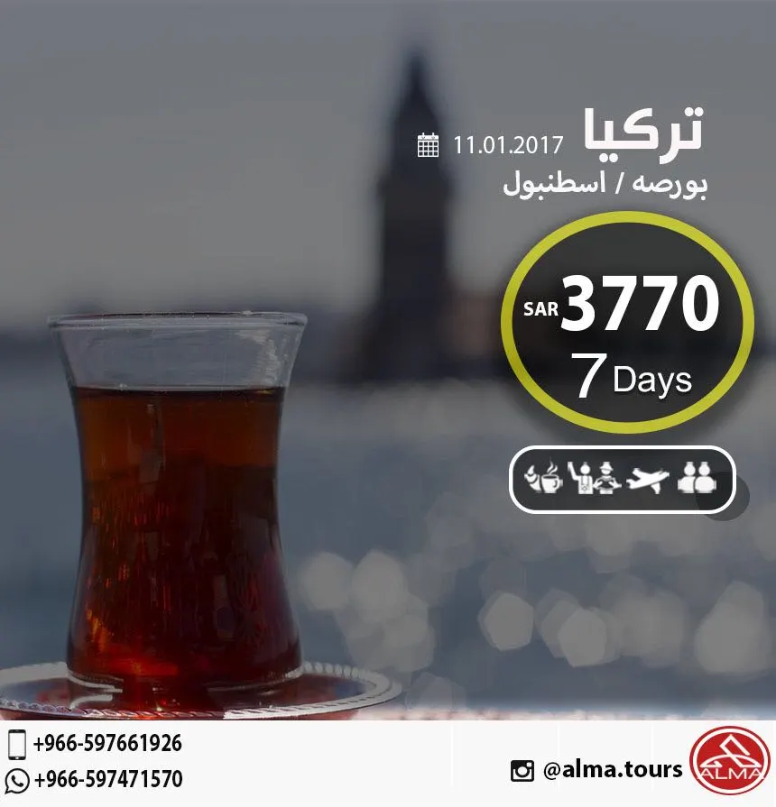 رحلات تركيا لإجازة الربيع 7 أيام مع الطيران المباشر