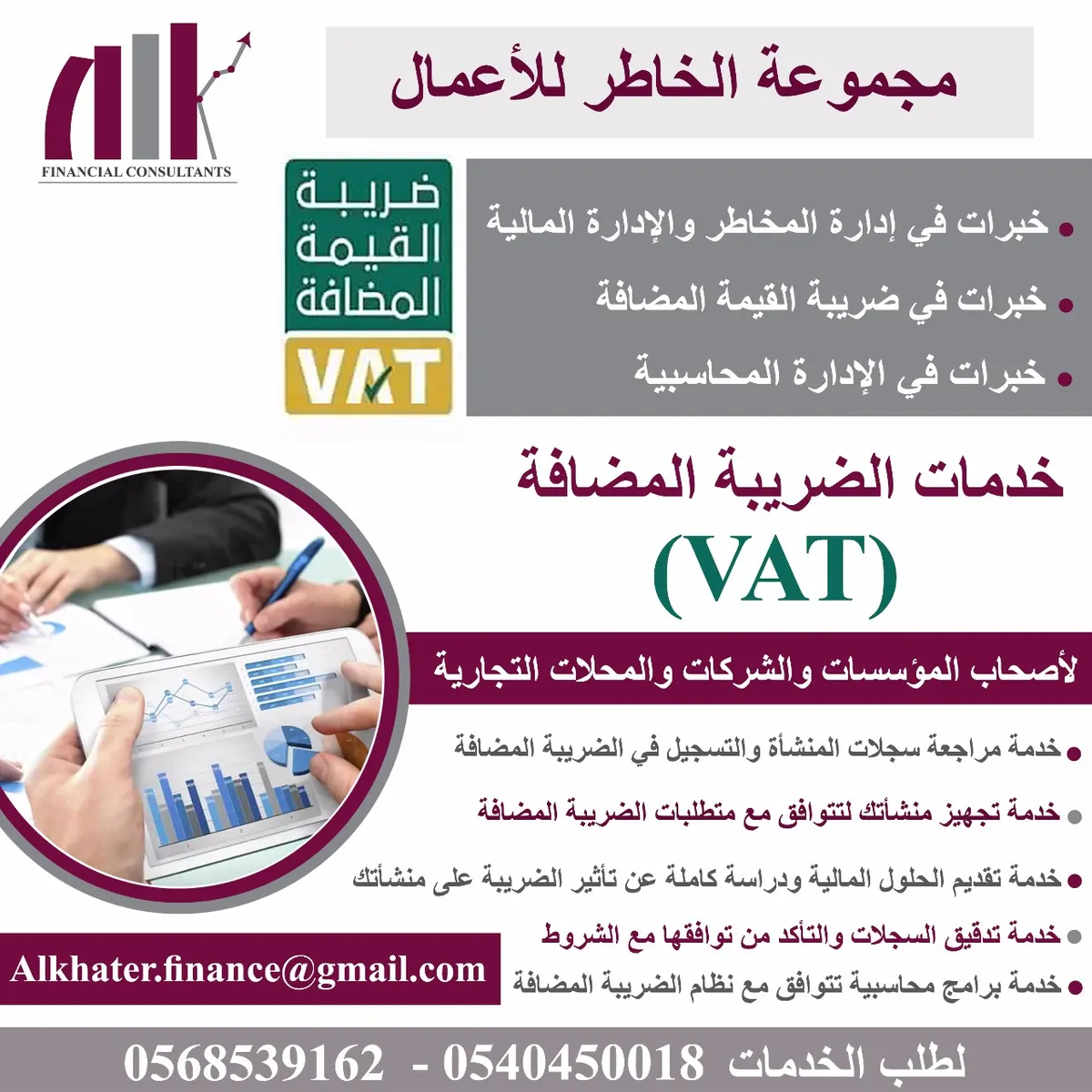تفاديا لدفع المخالفات والغرامات .. جهز منشأتك الآن لتتوافق مع شروط الضريبة المضافة