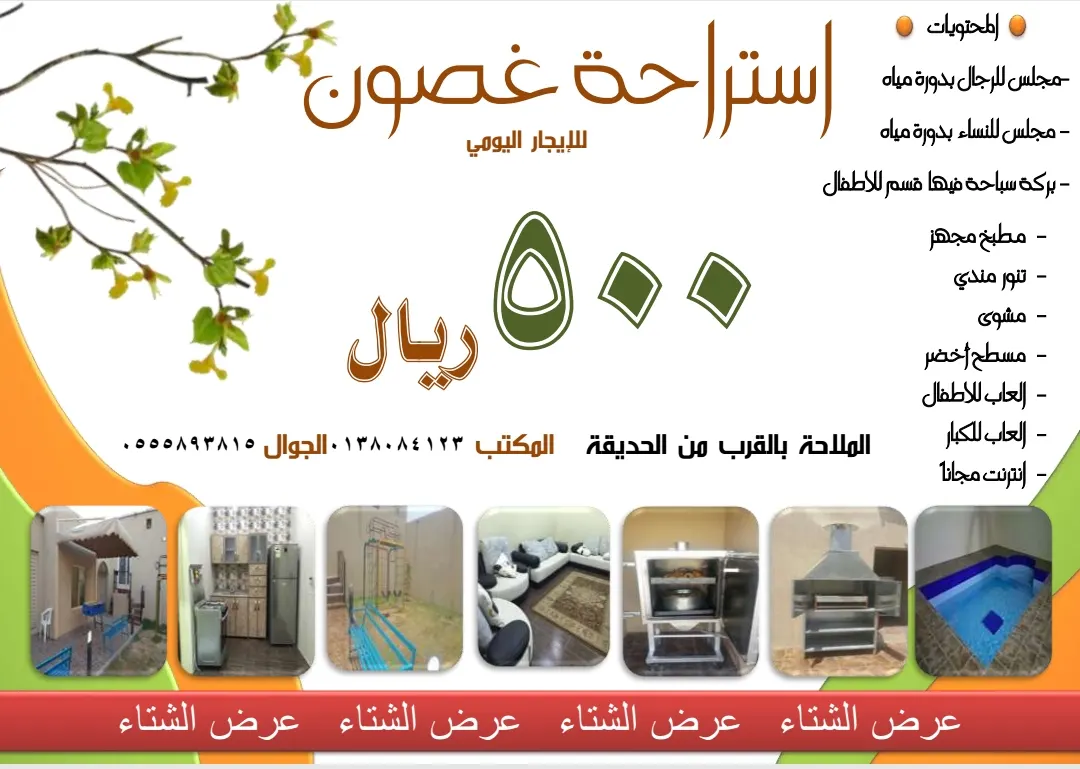 عرض الشتاء من "استراحة غصون" للإيجار اليومي