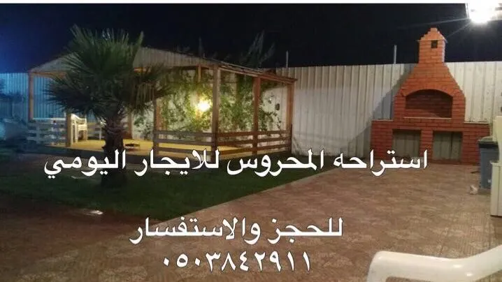 اقضي اجمل اوقاتك في اجازة الربيع بأستراحة المحروس للإيجار اليومي