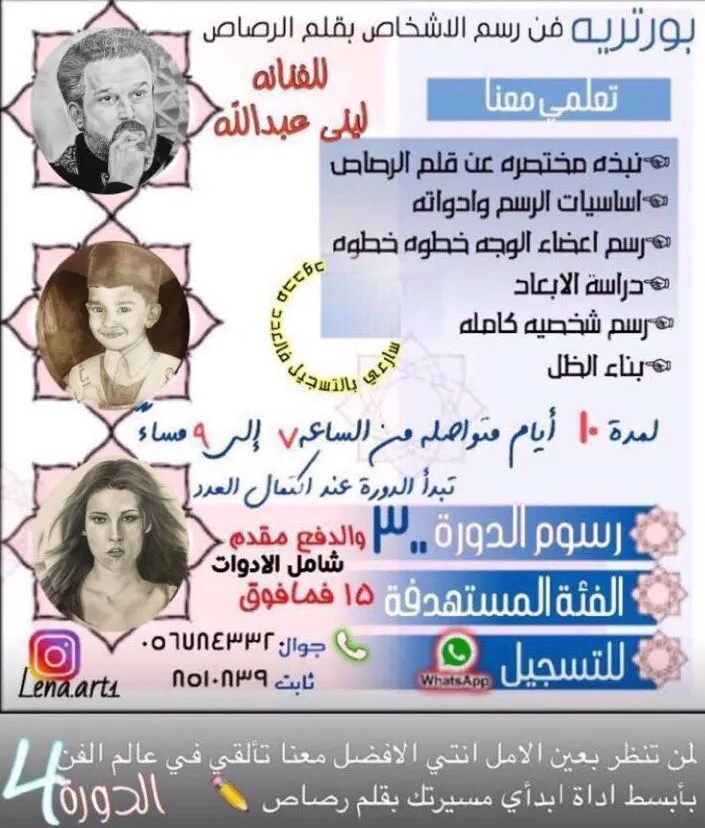بورتريه : فن رسم الأشخاص بقلم الرصاص