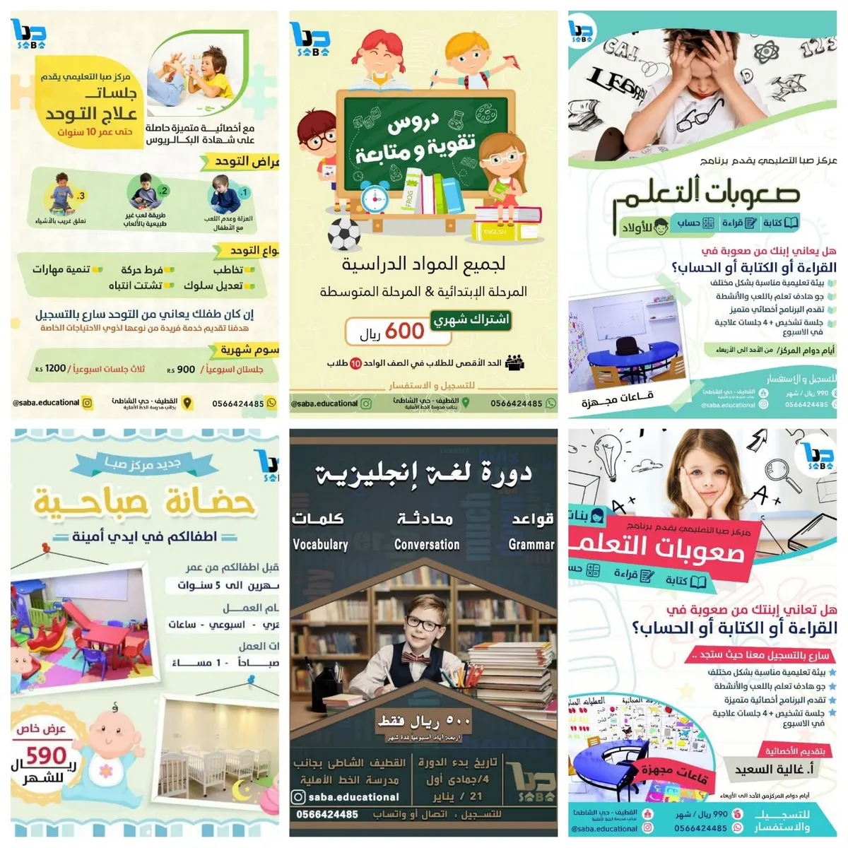 حزمة من الدورات والعروض المخفضة في مركز صبا التعليمي بالقطيف