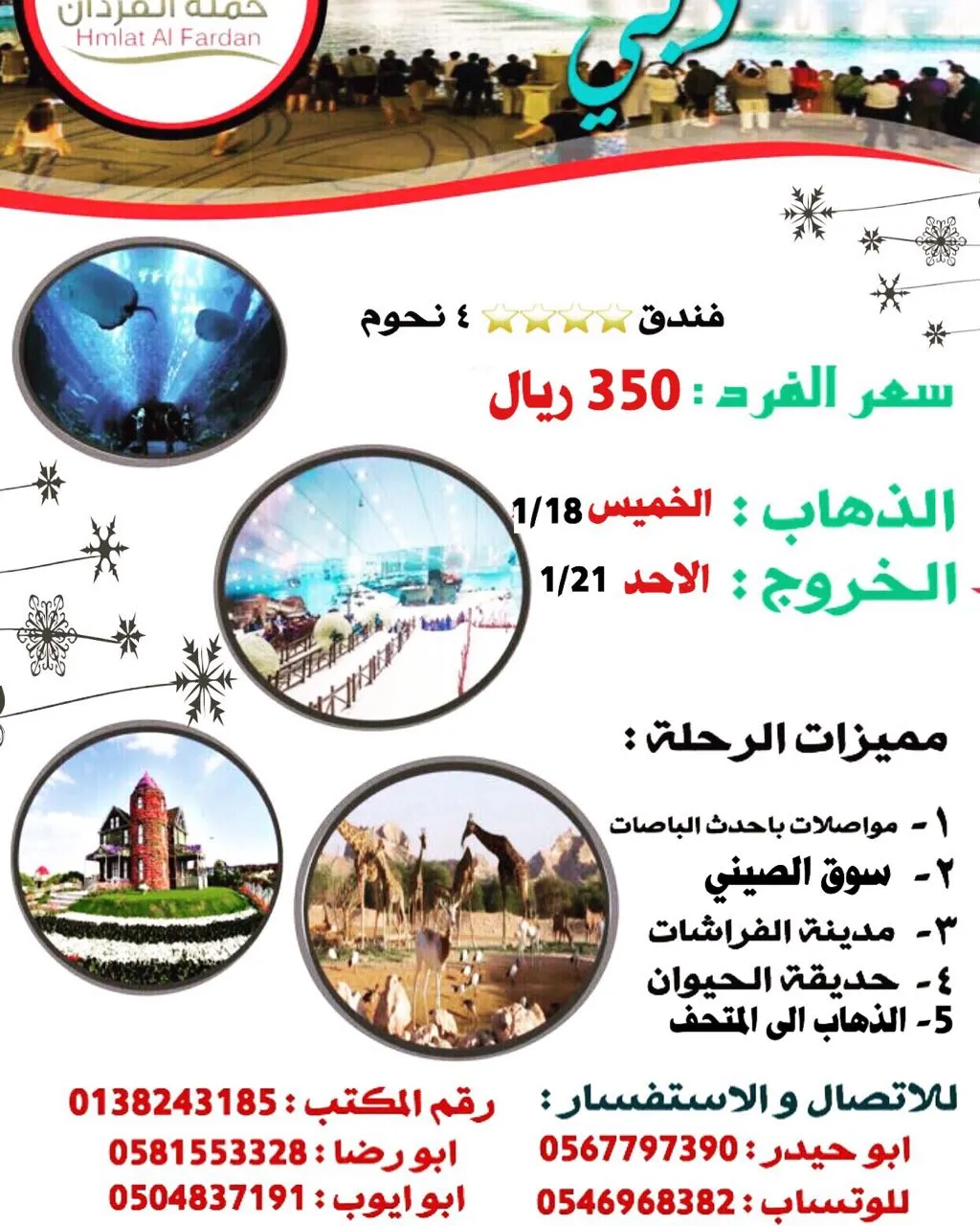 رحلة الى دبي دار الحي مع حملة الفردان للسفر والسياحة